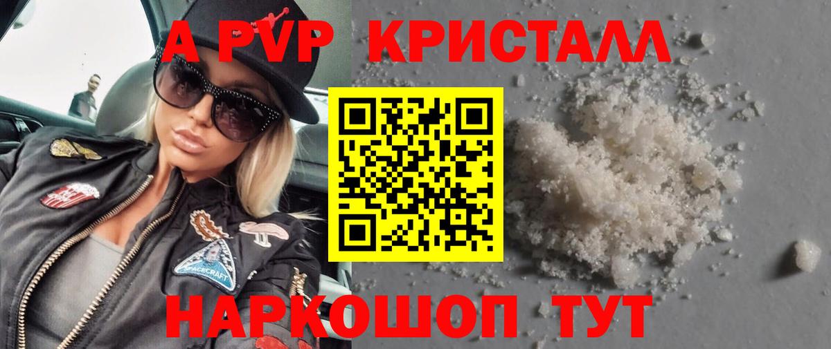 А ПВП мука  Вход с VPN  APVP Соль  Зерноград  A-PVP кристаллы 