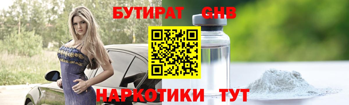 Бутират 1.4BDO  Вход с VPN  Бутират  Зерноград 