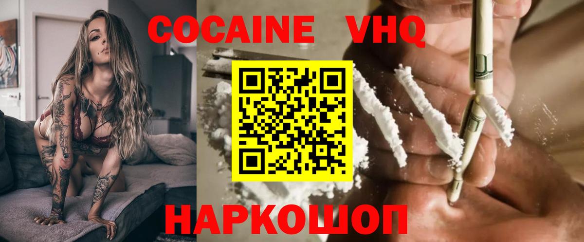 наркотики  КОКАИН Колумбийский  Cocaine VHQ  Вход с VPN  Зерноград 