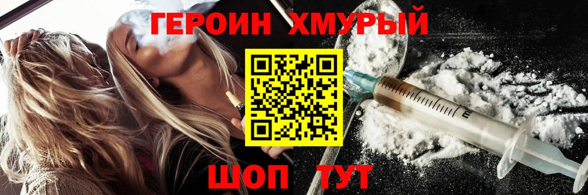 Зерноград  Героин Heroin  Вход с VPN 