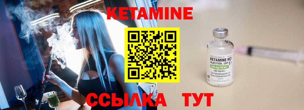 КЕТАМИН VHQ  Вход с VPN  Зерноград 
