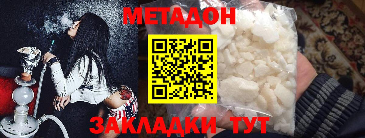 МЕТАДОН methadone  МЕТАДОН methadone  Вход с VPN  Зерноград 